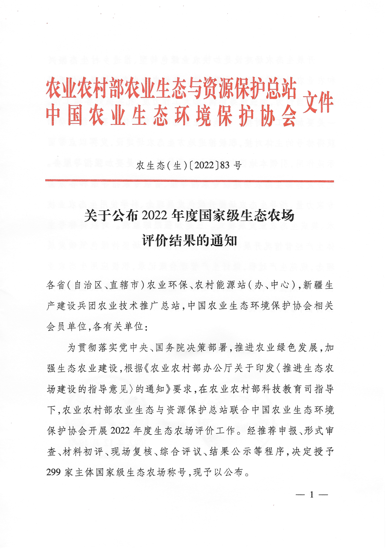 喜訊！我司獲評“國家級生態(tài)農(nóng)場”