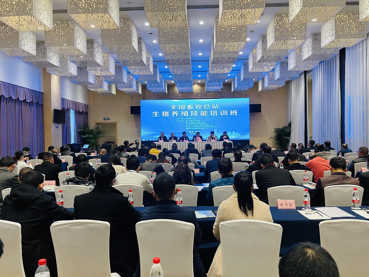 全國畜牧總站生豬養(yǎng)殖技能培訓(xùn)會(huì)在黔江舉辦
