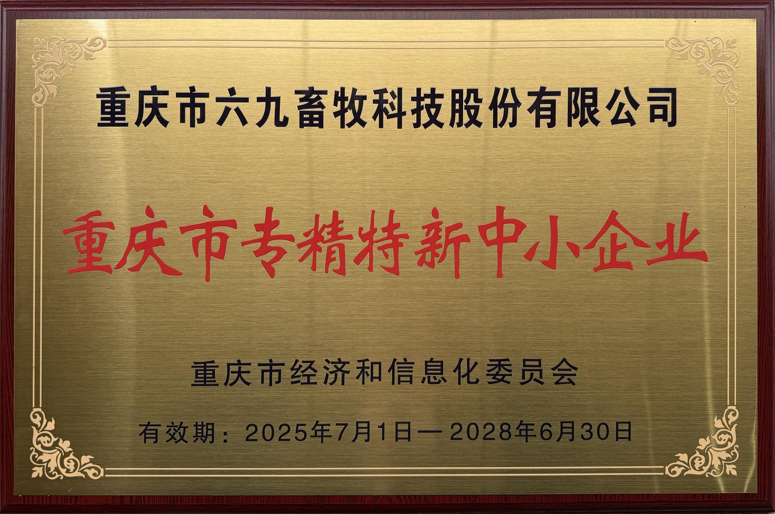 專(zhuān)精特新